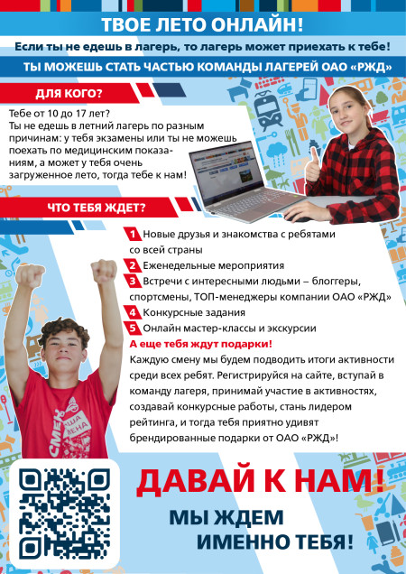 Online-лето ждёт именно тебя!